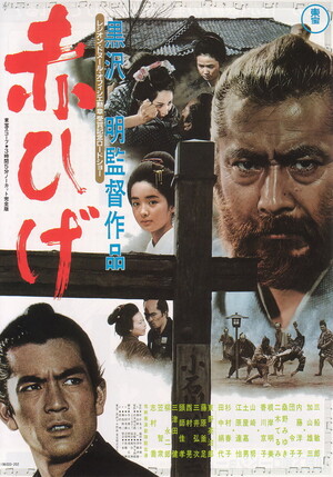 [映画ポスター] 赤ひげ 赤ひげ (Film, Jidaigeki): Reviews, Ratings, Cast and Crew - Rate